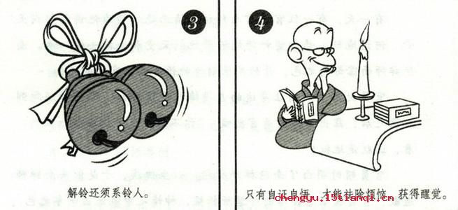 解铃还须系铃人的成语故事
