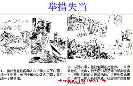 举措失当的成语故事