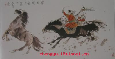 叩马而谏的成语故事