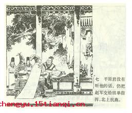 旷日持久的成语故事