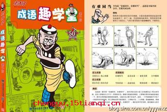 劳而无功的成语故事