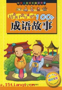 离心离德的成语故事