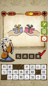 礼尚往来的成语故事