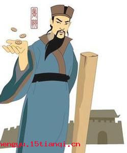 立木南门的成语故事