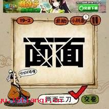 两面三刀的成语故事