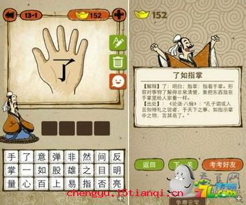 了如指掌的成语故事