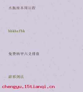 鹿走苏台的成语故事