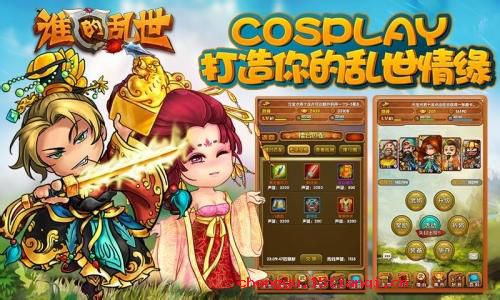 乱世英雄的成语故事