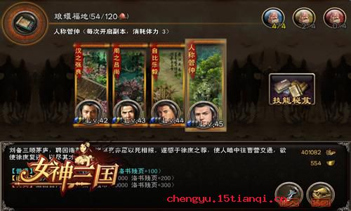 琅嬛福地的成语故事