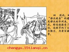 立地书厨的成语故事