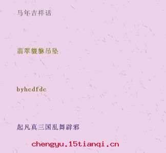 鲁阳麾戈的成语故事