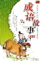 鞭不及腹的成语故事