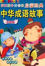 罗之一目的成语故事