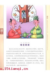 扪虱而言的成语故事