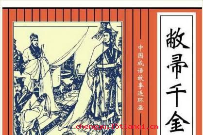 弊帚千金的成语故事