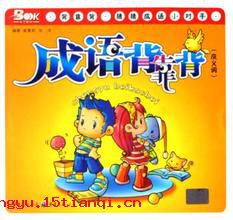 弄假成真的成语故事