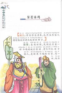 盘根错节的成语故事