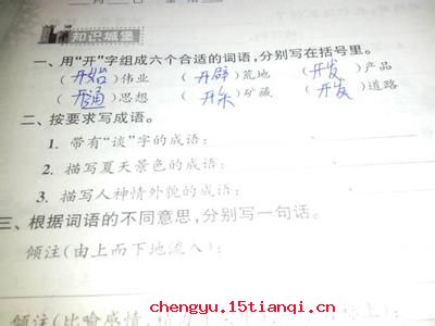 蓬头历齿的成语故事