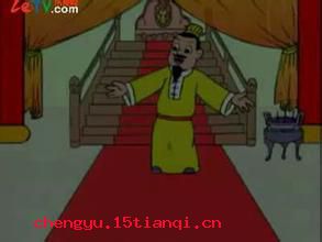 齐大非耦的成语故事