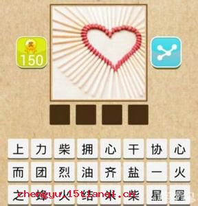 齐心合力的成语故事