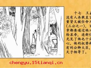 千夫所指的成语故事