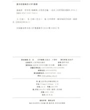 千里莼羹的成语故事