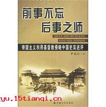 前事不忘，后事之师的成语故事