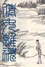 倩女离魂的成语故事