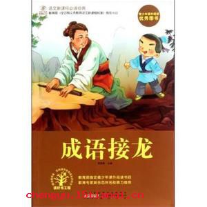 勤能补拙的成语故事