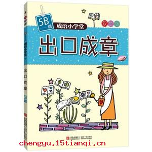 前危后则的成语故事