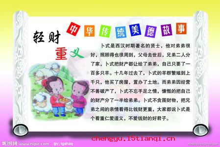 轻财重义的成语故事