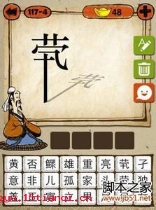 茕茕孑立的成语故事