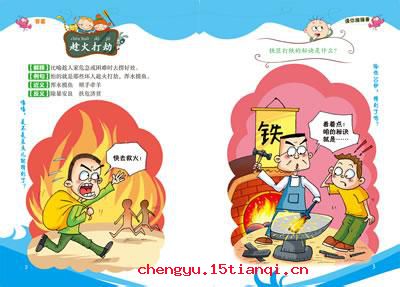 燃眉之急的成语故事