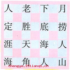 人定胜天的成语故事