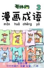 人非木石的成语故事
