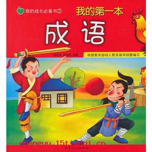 忍辱负重的成语故事