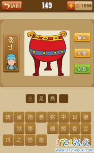 三足鼎立的成语故事