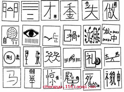 善始善终的成语故事