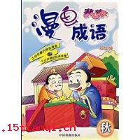 伤风败俗的成语故事