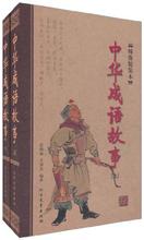 上楼去梯的成语故事