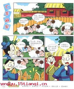 舍本逐末的成语故事