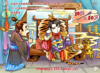 神机妙算的成语故事