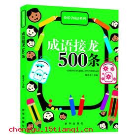 生离死别的成语故事