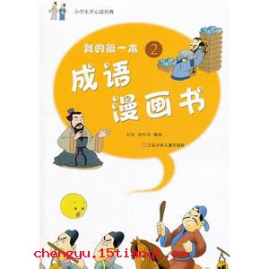 声东击西的成语故事