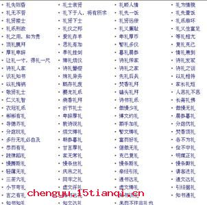 诗礼之训的成语故事