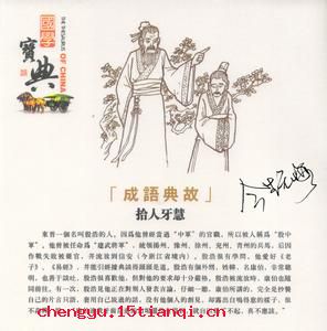 拾人牙慧的成语故事