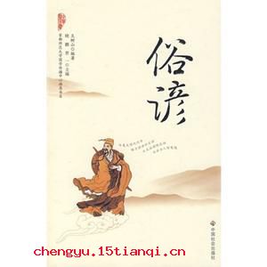 使功不如使过的成语故事