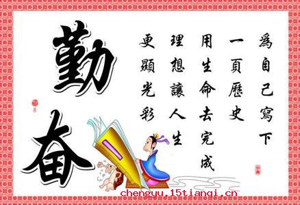 始终如一的成语故事