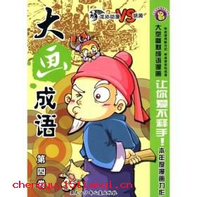 适得其反的成语故事