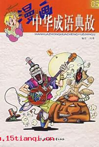 数米而炊的成语故事